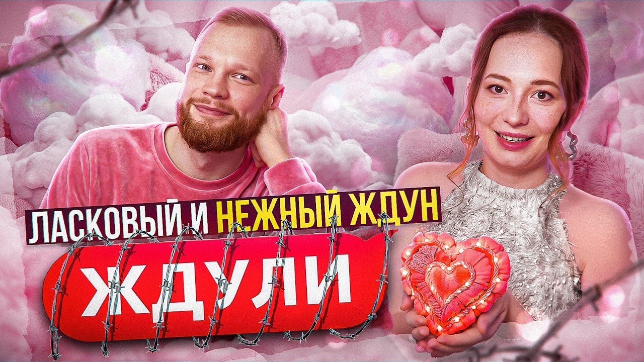 МАЛЬЧИК-ЖДУЛЯ НА ТРОПЕ ЛЮБВИ 😭 | ЖДУЛИ 5 СЕРИЯ
