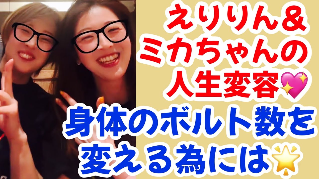 【2026/03/28】通電で人生変容⭐️身体のボルト数を変える為のアドバイス！！