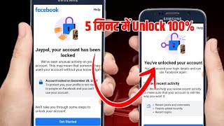 How to unlock facebook account 2024 | Facebook locked how to unlock