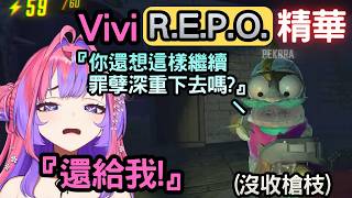 拿槍亂射被Pekora沒收的Vivi【ホロREPO】【綺々羅々ヴィヴィ/綺綺羅羅薇薇】【Hololive中文】