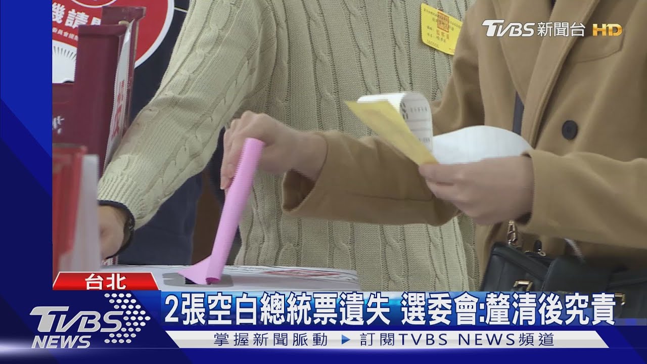 竊空白總統選票 警逐層搜索 竟被藏角落