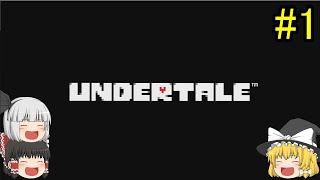 #1【ゆっくり実況】UNDERTALE (アンダーテール)