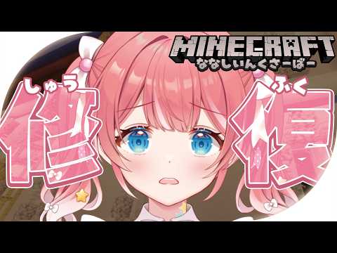 【 Minecraft 】あの日の出来事を.........................................【 季咲あんこ / ななしいんく 】