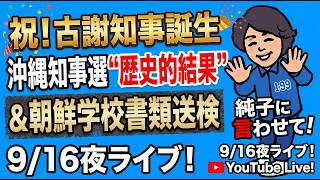 日本保守党 群馬二区支部長 伊藤純子 がライブ配信中！