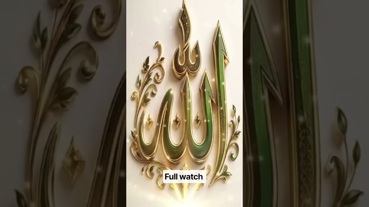 ❤️ Allah Name GIF ✨ | Most Beautiful Name of Allah ﷻ | Islamic Shorts #Allah #Shorts #viral