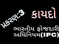 Constable Kayado Psi Kayado Law Ipc Chapter 3