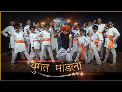 Yugat Mandali युगत मांडली Dance Cover| PAWANKHIND|Shivaji Maharaj Dance Songs| छत्रपती शिवाजी महाराज