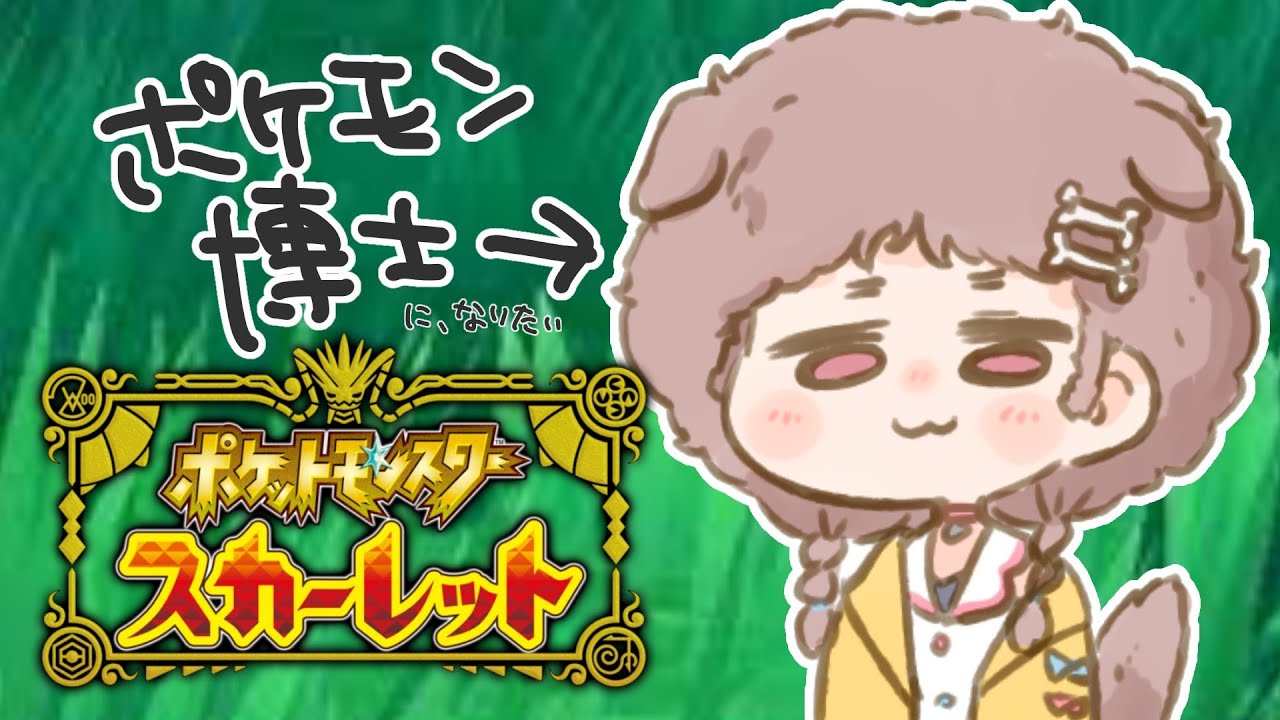 【そろそろ終盤?】ポケットモンスター スカーレットやる…!【ポケモンSV】