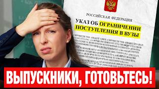 A CONTROVERSIAL BILL: Education in Russia is not for everyone! The State Duma is tightening the s...