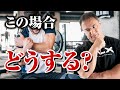【筋トレ】筋肉痛が消えてない場合は筋トレを休む？軽い重量でやる？筋肉の発達にとって正しい選択はこれです