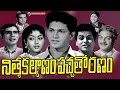 Nithya Kalyanam Paccha Thoranam Latest Telugu Full Movie Chalam Krishna Kumari Ramakrishna