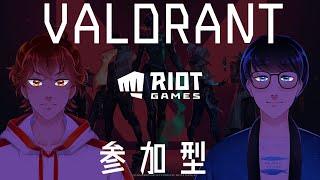 【VALORANT】少し弾撃っていきませんか？【参加型】