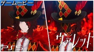 ヴァレット Ch5【PS5】ネタバレ注意  VARLET ボスストーリームービー
