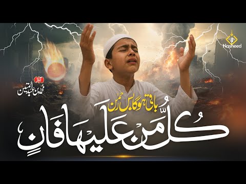 Kullu Man Alaiha Faan | New Motivational Nasheed 2025 | Muhammad Bin Abdul Mateen | Noon Nasheed