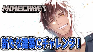 【Minecraft】久々のクラフトをしてみよう【にじさんじ/ベルモンド・バンデラス】
