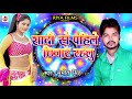 शादी से पाहिले छिनार रहलू Sumit Singh Shadi Se Pahile Chhi