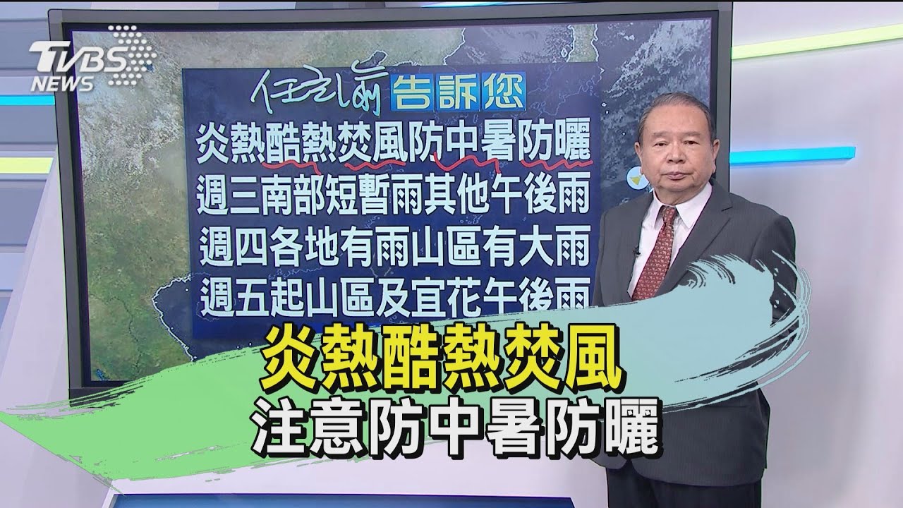 炎熱酷熱焚風 注意防中暑防曬