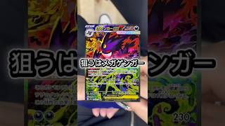 ポケカ2,200円オリパでメガゲンガーSAR狙ってたらまさかの結果に！？#shorts #ポケカ #オリパ