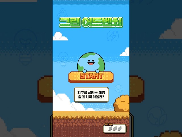 쇼핑  탄소중립 생활 실천하기 | 그린 어드벤처 Lv.2