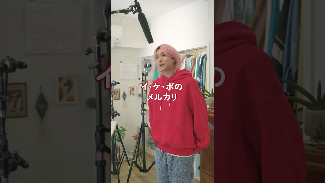 初のメルカリっを収録する佐久間大介さん