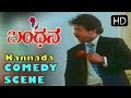 Dr Vishnuvardhan Super Comedy Scenes Bandhana Kannada Movie Kannada Comedy Scenes Suhasini