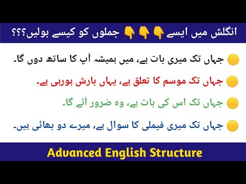 As far as I am concerned || Advanced English Structure || English Speaking Practice