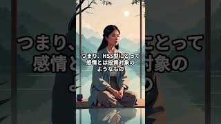 HSS型HSPは『待ち合わせに遅れた人を怒らない』#hspあるある #hspsycho #hsp気質 #hss型hspあるある #hsp 