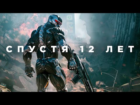 Crysis 2 after 12 years