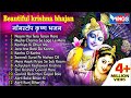 Nonstop Beautiful Krishna Bhajan नॉनस्टॉप कृष्ण मधुर भजन Kri