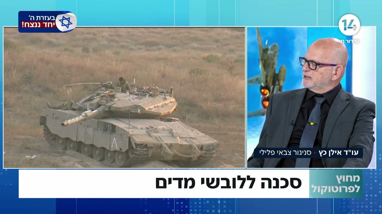 סכנה ללובשי מדים עו"ד אילן כץ