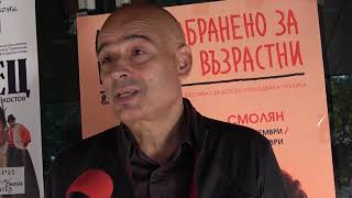 С шоу на открито в Смолян стартира осмото издание на театралния фестивал "Забранено за възрастни"