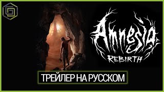 Купить Amnesia: Rebirth