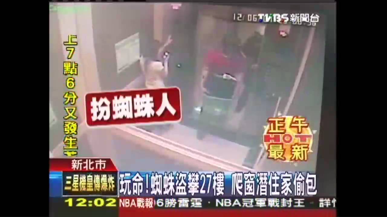 蜘蛛盜攀「板橋巨蛋」　潛27樓住家偷包