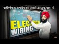 Vehicle Electrical Wiring Explained In Hindi आसान भाषा में पूरी वा