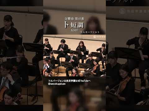 交響曲 第40番 ト短調 K550