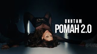 Cover art for Роман 2.0