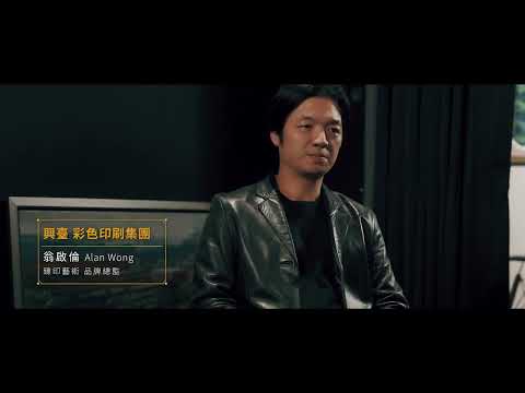Epson｜SC-P9000｜廣色域影像繪圖機 feat.興台印刷x臻印藝術 精華版