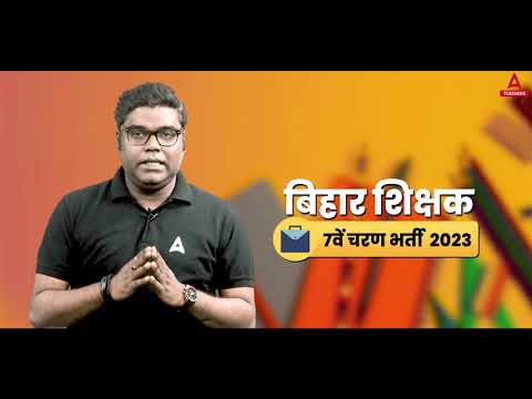 ONE STOP SOLUTION FOR BIHAR 7th PHASE 2023 #teachersadda247