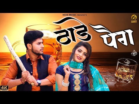 Thade Peg || Sonika & Sumit kajla || Full Song || Haryanvi New Song 2020