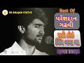 Pareshdan Gadhvi Status Yuhi Koi Mil Gaya Tha પરેશદાન ગઢવી યુહી કો