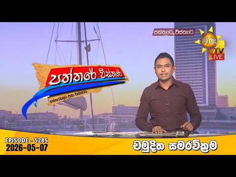 Hiru TV
