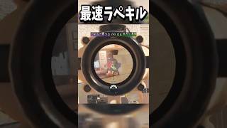 【シージ】開幕最速ラぺでイージーキル#shorts【R6S】 #ゲーム実況 #シージ #ドライブ