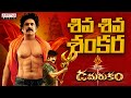 Shiva Shiva Shankara Song Damarukam Nagarjuna Anushka Devi Sri Prasad