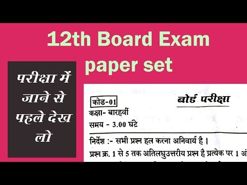 12th Question paper and solution Video