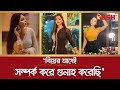 রাজীবের সঙ্গে ভিডিও ফাঁস নিয়ে প্রথম�