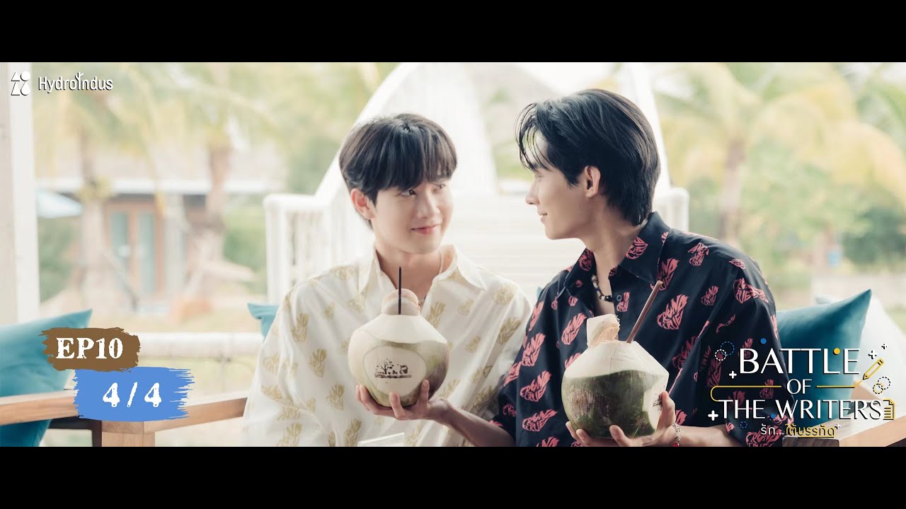 รักใต้บรรทัด | Battle Of The Writers EP10  [4/4]