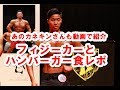 カネキンさんも食べたあのハンバーガーを食べる!
