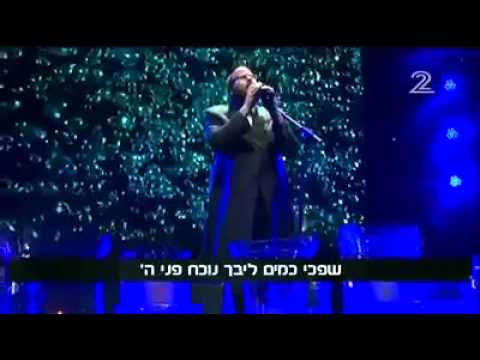 Dudi Kalish Sings Shifchi Kamayim