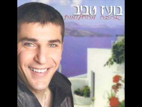 בועז טביב זבטיקו אגו Boaz Tabib