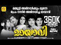 മായാവി Mayavi Prem Nazir Sheela Madhu K V Shanthi Old Malayalam Hit Black White Movie